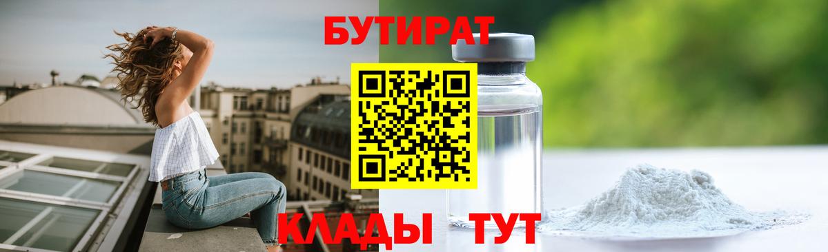 БУТИРАТ 99%  Вход с VPN  Бутират  Тула 