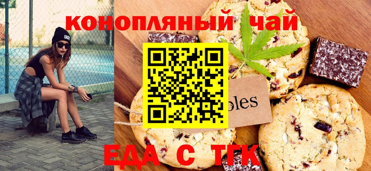 Еда ТГК марихуана Тула