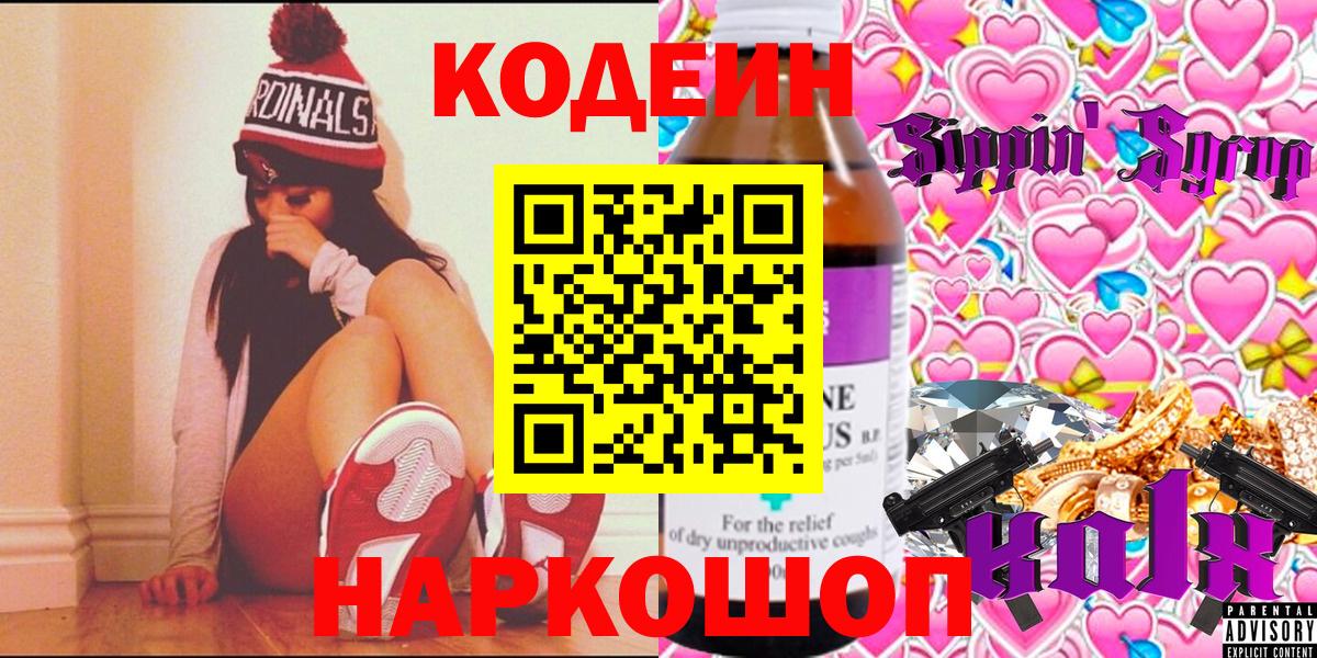 где купить наркоту  Кодеиновый сироп Lean Purple Drank  Вход с VPN  Тула 