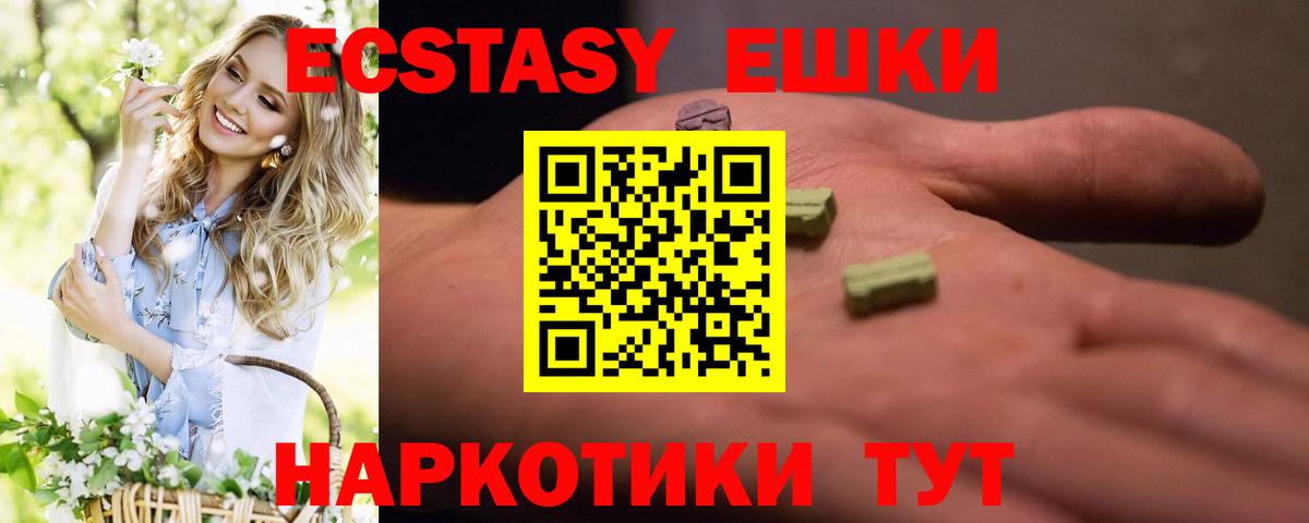 Ecstasy 280 MDMA Тула