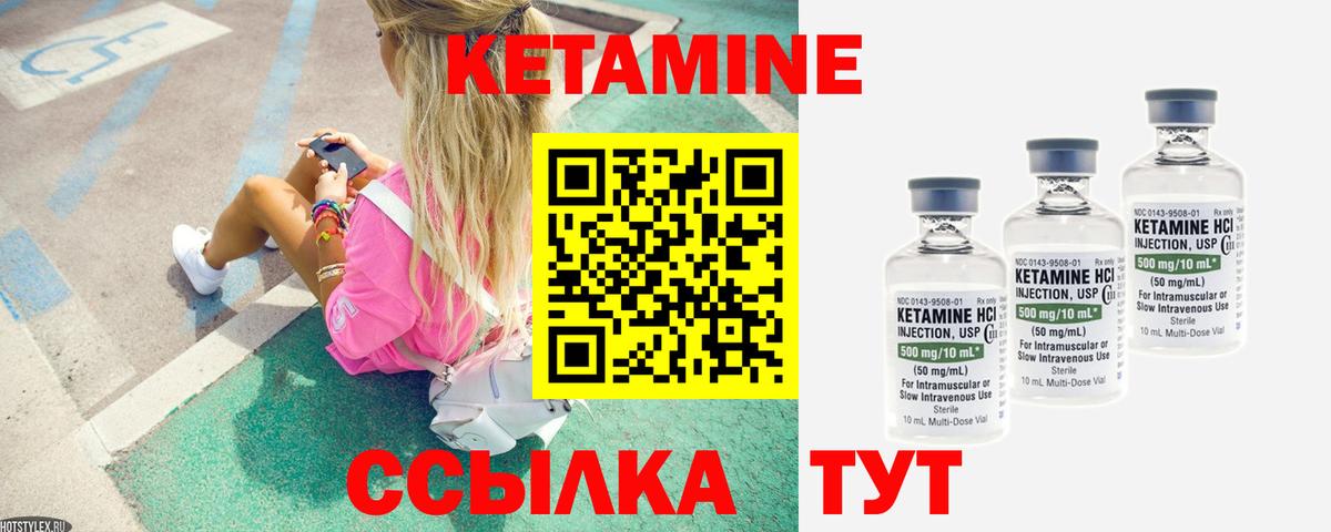 Кетамин ketamine Тула