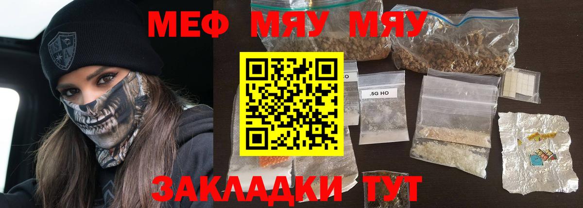Мефедрон кристаллы Тула