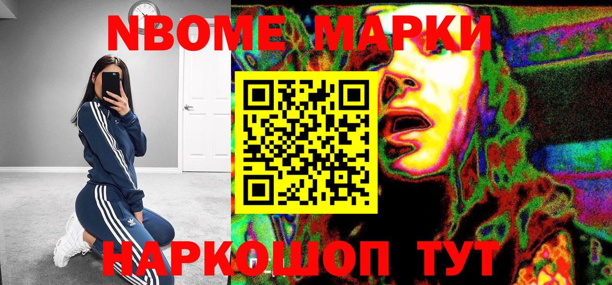 Марки 25I-NBOMe 1500мкг Тула
